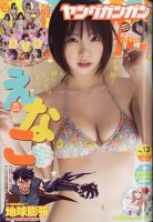 YOUNG GANGAN (ヤング・ガンガン) 2023年7/7号 表紙