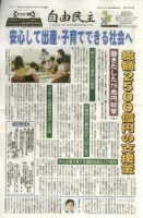 自由民主 第2363号 表紙