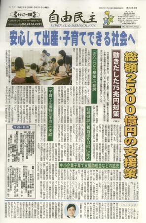 自由民主 第2363号 (発売日2009年03月24日) 表紙