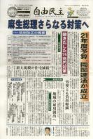 自由民主 第2364号 表紙
