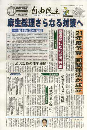 自由民主 第2364号 (発売日2009年03月31日) 表紙