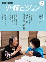 介護ビジョン 2023年7月号 (発売日2023年06月20日) 表紙