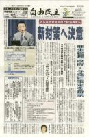 自由民主 第2365号 表紙