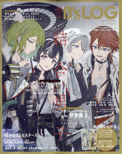 B's-LOG (ビーズログ) 2023年8月号 (発売日2023年06月20日) | 雑誌 B's-LOG (ビーズログ) 2023年8月号 (発売日2023年06月20日) | 雑誌