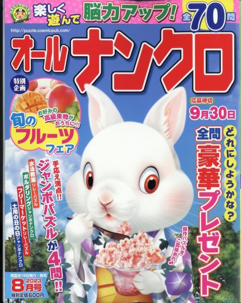 オールナンクロ 2023年8月号 (発売日2023年06月19日) 表紙