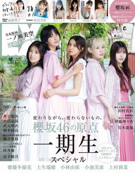 EX大衆 2023年7月号 (発売日2023年06月15日) 表紙