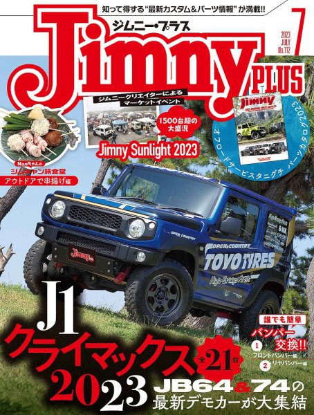ジムニープラス（jimny plus) No.112 (発売日2023年06月15日) 表紙