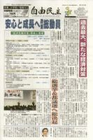 自由民主 第2366号 表紙