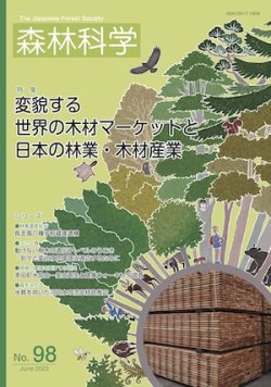 森林 雑誌