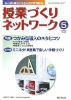 授業づくりネットワーク 5月号 (発売日2009年04月13日) 表紙