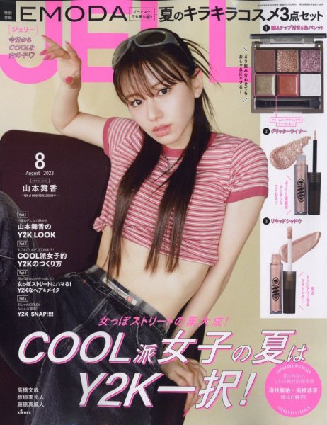 JELLY（ジェリー） 2023年8月号 (発売日2023年06月16日) | 雑誌/定期