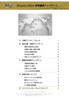 世界潮流アップデート 第1001号 (発売日2023年06月16日) 表紙