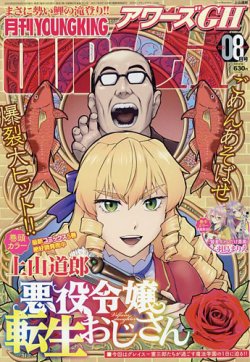 YOUNG KING OURS GH (ヤングキングアワーズ) 2023年8月号