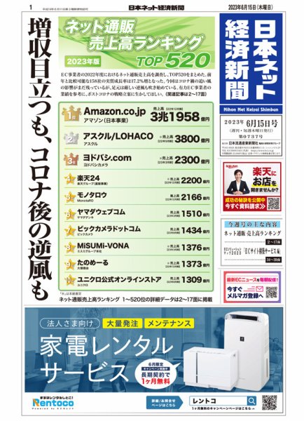 日本ネット経済新聞 0737 (発売日2023年06月15日) 表紙