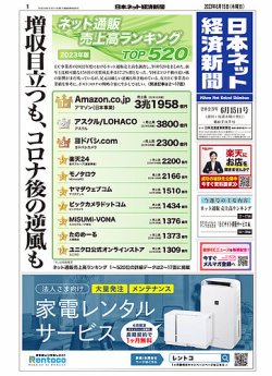 日本ネット経済新聞 0737 (発売日2023年06月15日) 表紙