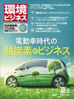 環境ビジネス 2023年夏号 表紙
