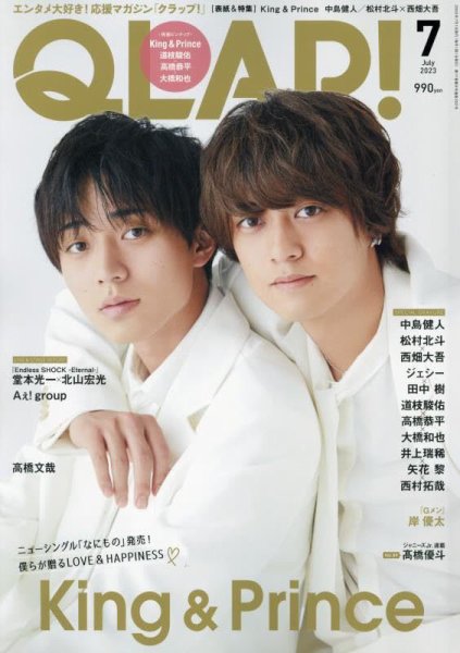 QLAP！（クラップ） 2023年7月号 (発売日2023年06月15日) 表紙
