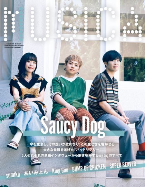 MUSICA（ムジカ） 2023年7月号 (発売日2023年06月15日) 表紙