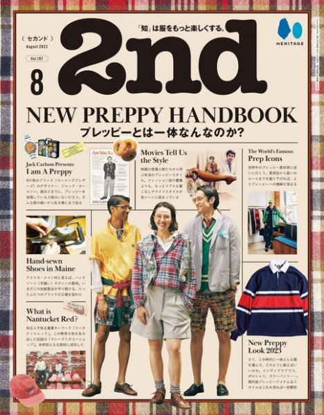 2nd（セカンド） 2023年8月号 (発売日2023年06月16日) | 雑誌/電子書籍