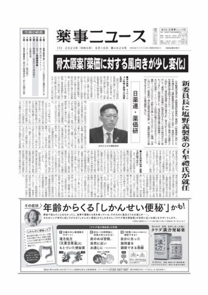 薬事ニュース 2023/06/16 (発売日2023年06月16日) 表紙