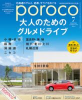 poroco（ポロコ） 2023年7月号 表紙