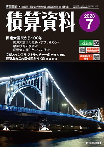 積算資料 2020年 07 月号 [雑誌] 積算資料 2023年7月号 (発売日2023年06月22日) | 雑誌/定期購読