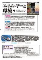 エネルギーと環境 2728 表紙