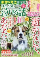 ほんとうに泣ける話 2023年8月号 表紙