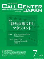 月刊コールセンタージャパン 294号 表紙