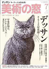 美術の窓 No.478 (発売日2023年06月20日) 表紙