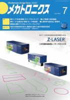 メカトロニクス・デザイン・ニュース 第48巻7号 表紙