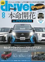 driver（ドライバー） 2023年8月号 表紙