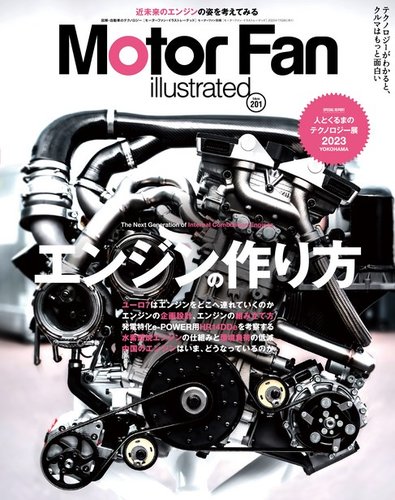 Motor Fan illustrated（モーターファン・イラストレーテッド） Vol.201