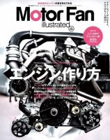 Motor Fan illustrated（モーターファン・イラストレーテッド） Vol.201 表紙
