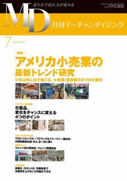 月刊マーチャンダイジング 306 (発売日2023年06月20日) 表紙