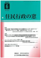 住民行政の窓 522 表紙