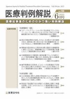 医療判例解説 Vol.104 表紙