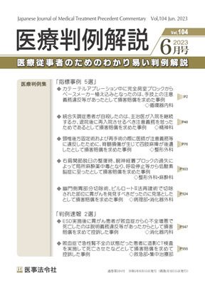 医療判例解説 Vol.104 (発売日2023年06月15日) 表紙