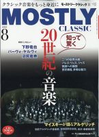 MOSTLY CLASSIC(モーストリー・クラシック） 315 表紙