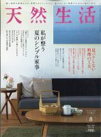 天然生活 2023年8月号 表紙