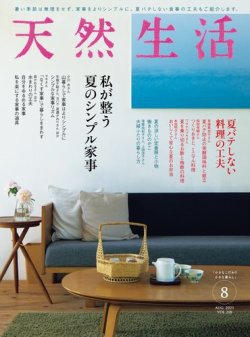 天然 生活 雑誌 最新 コレクション 号