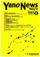 ヤノニュース 1856 表紙