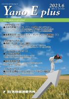 Yano E plus（ヤノイープラス） No.183 表紙