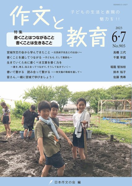 作文と教育 2023年6・7月号 (発売日2023年06月20日) 表紙