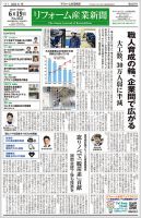 リフォーム産業新聞 23/06/19発行号 表紙