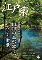 月刊江戸楽 7月号 表紙