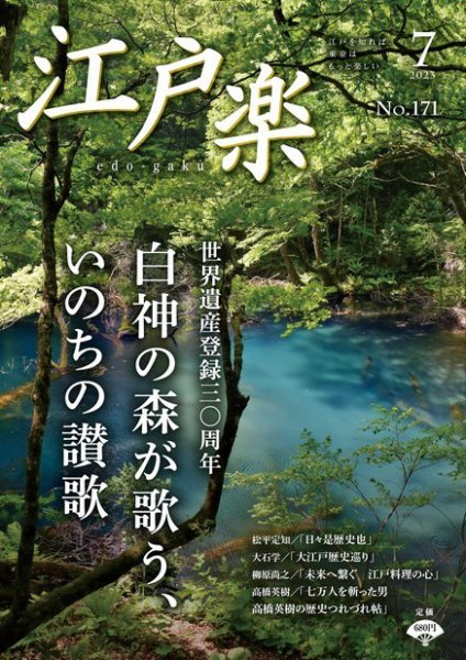 月刊江戸楽 7月号 (発売日2023年06月20日) 表紙