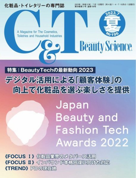 C＆T（シーアンドティー） No.196号 (発売日2023年06月15日) 表紙