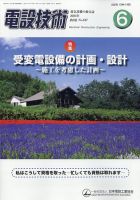 電設技術 2023年6月号 表紙