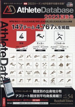 季刊ベースボールタイムズ Vol.54 (発売日2023年06月19日) 表紙